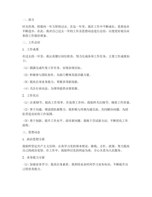 个人工作总结思想动态