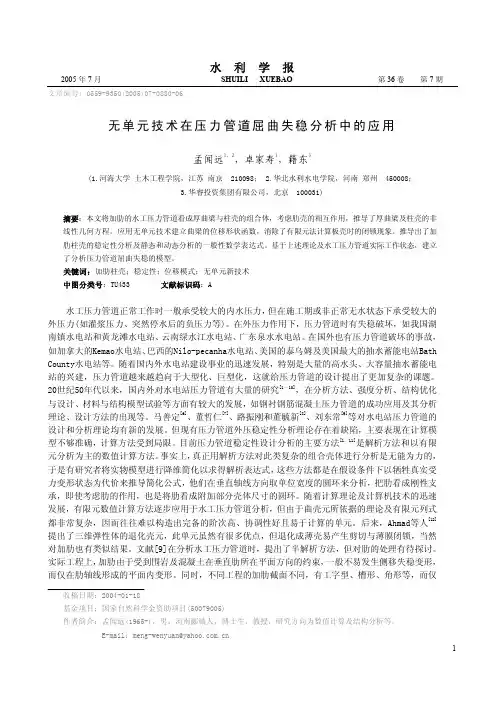 无单元技术在压力管道屈曲失稳分析中的应用