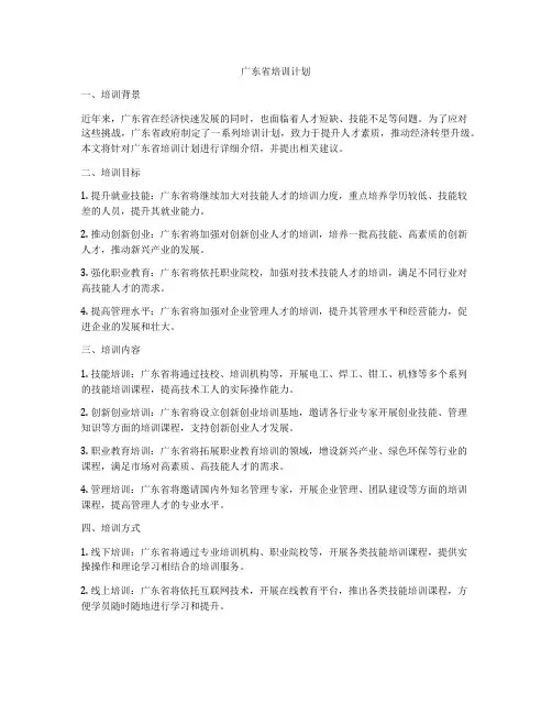 广东省培训计划