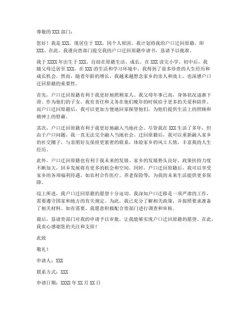 户口迁回原籍申请书模板