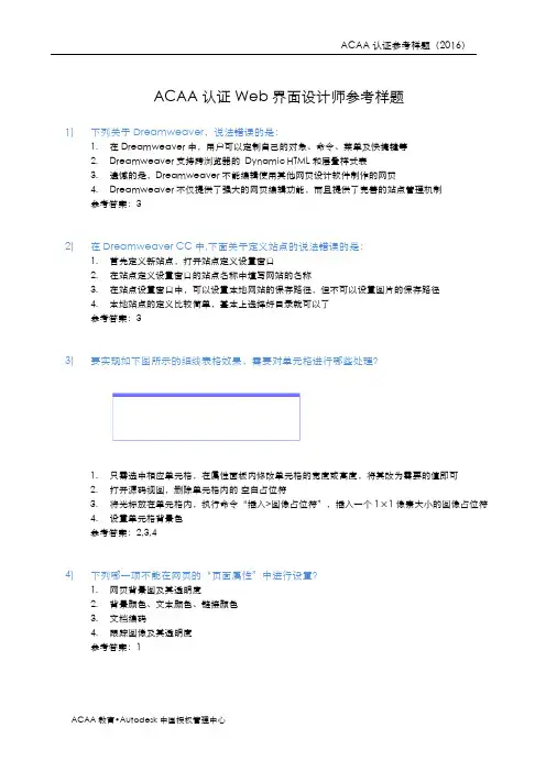 ACAA认证Web界面设计师参考样题