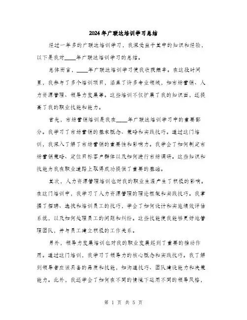 2024年广联达培训学习总结（2篇）