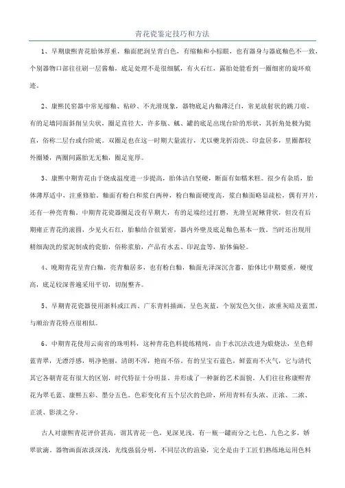青花瓷鉴定技巧和方法
