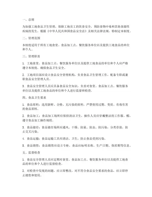 工地食品卫生管理制度