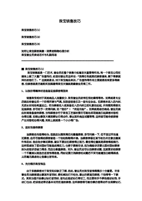 珠宝销售技巧