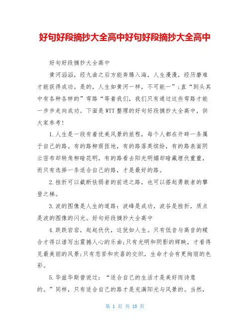 好句好段摘抄大全高中好句好段摘抄大全高中