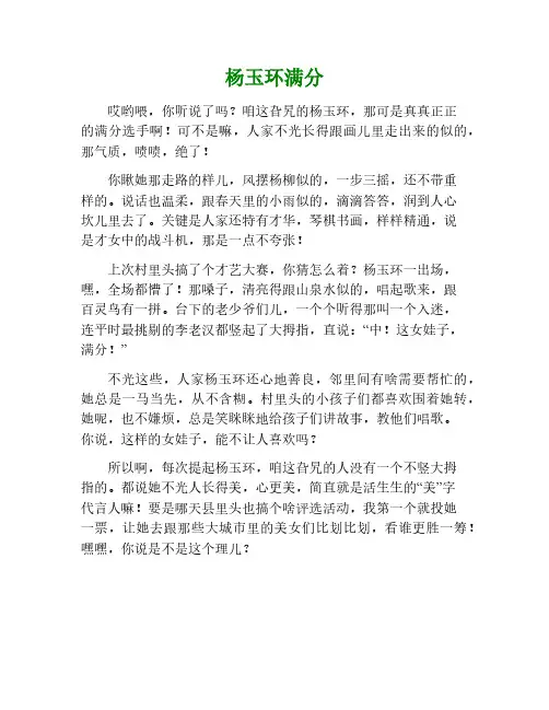 杨玉环满分作文
