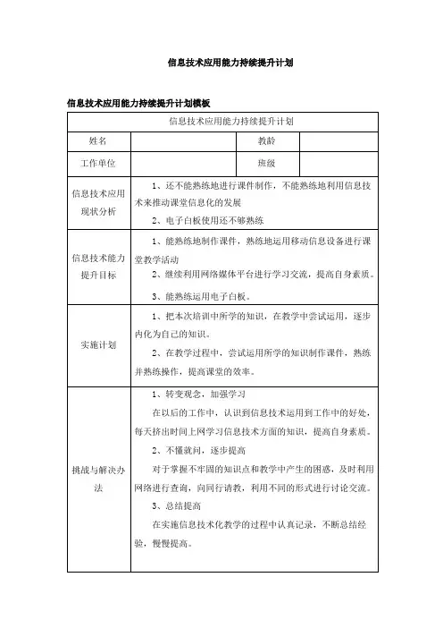 信息技术应用能力持续提升计划  (1)