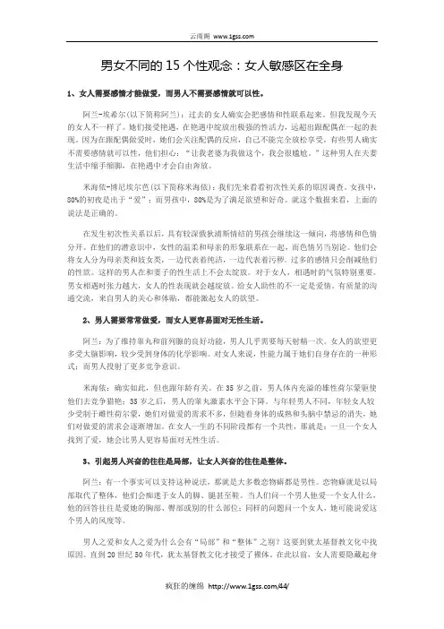 男女不同的15个性观念：女人敏感区在全身