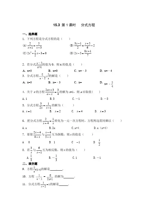 数学人教版八年级上册分式方程练习题