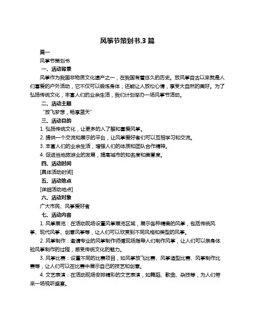 风筝节策划书.3篇