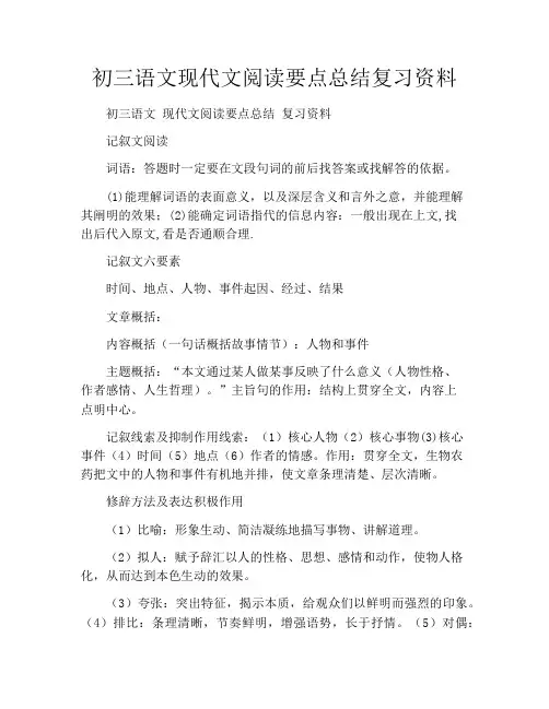 初三语文现代文阅读要点总结复习资料