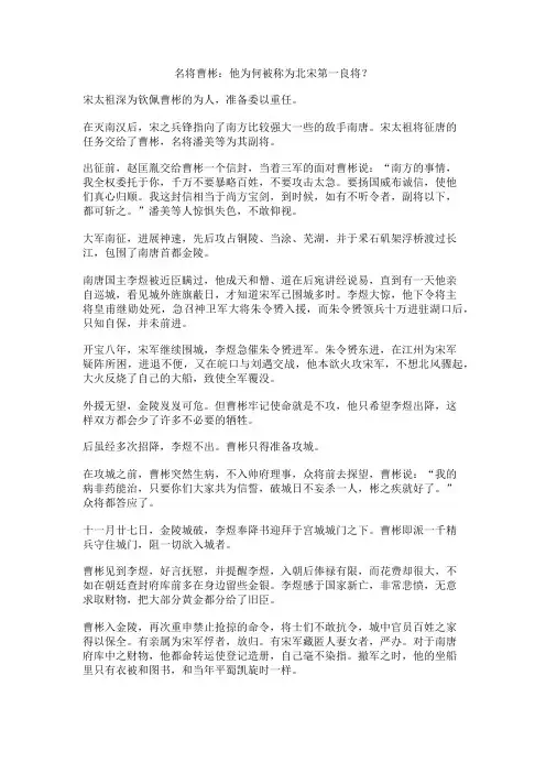 名将曹彬：他为何被称为北宋第一良将？
