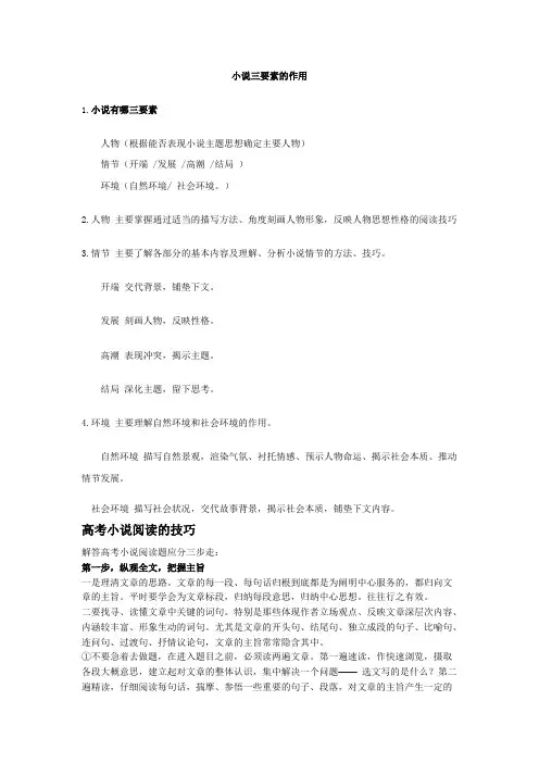 小说三要素的作用(最新整理)