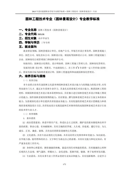 园林工程技术(园林景观设计)专业介绍