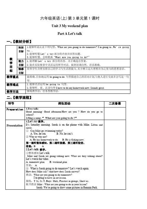 英语六年级上册Unit3 第1课时 A Let's talk【教案】