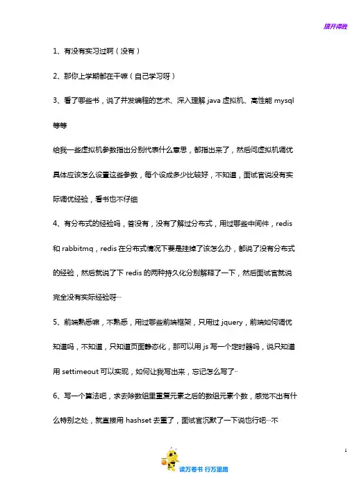 一面——【携程 笔试面试精品资源】
