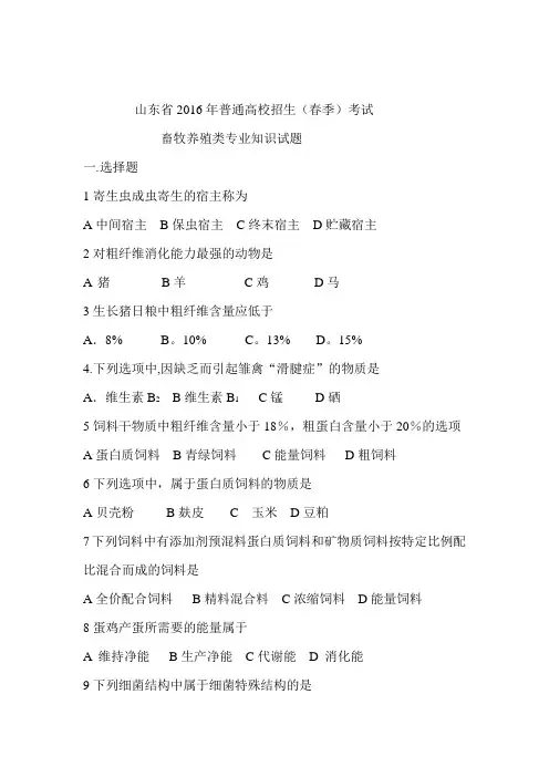16畜牧兽医高考题