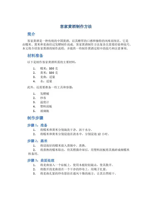客家黄酒制作方法