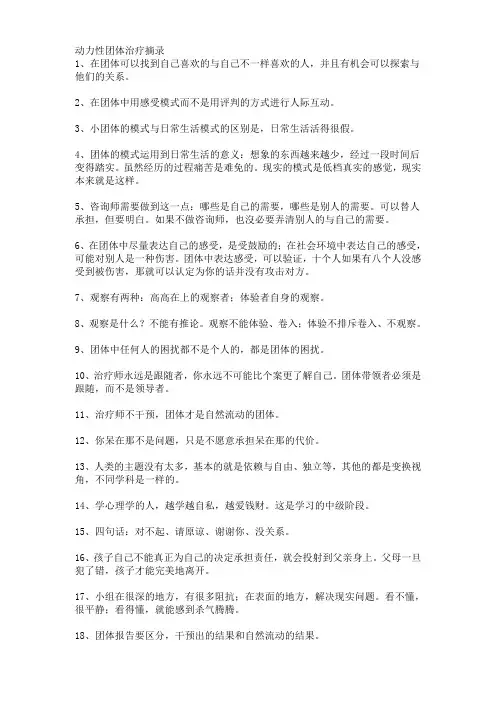 动力性团体治疗摘录