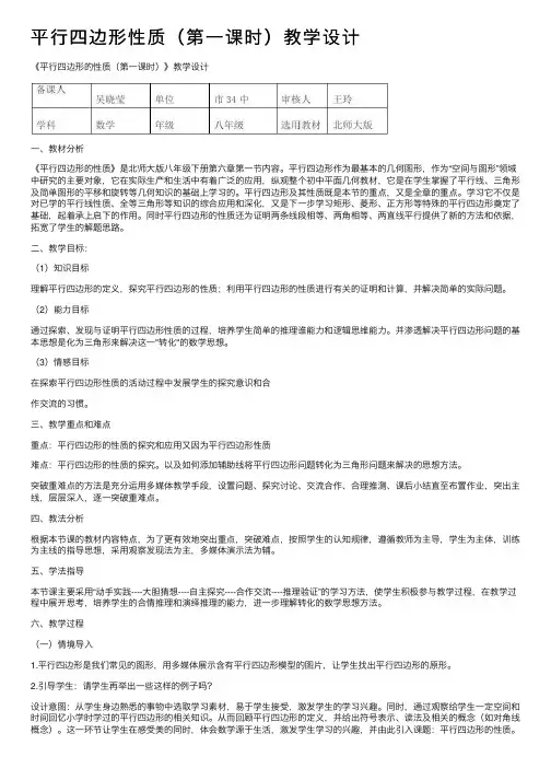 平行四边形性质（第一课时）教学设计