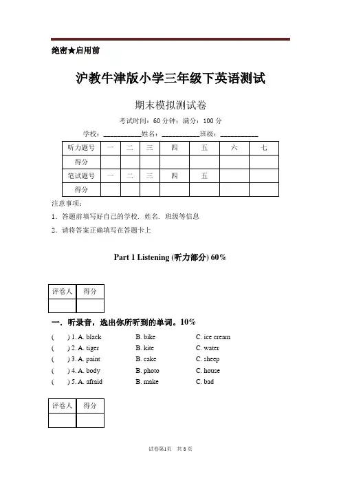 三年级下册英语试题-期末模拟测试卷(有答案)  沪教牛津版
