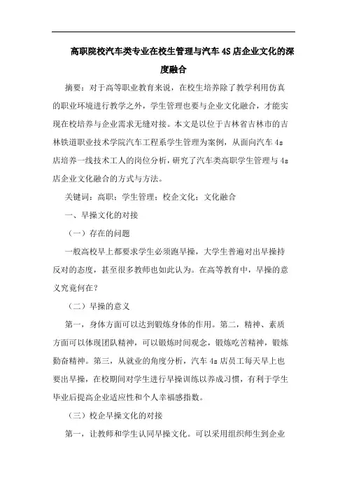 高职院校汽车类专业在校生管理与汽车4S店企业文化深度融合论文