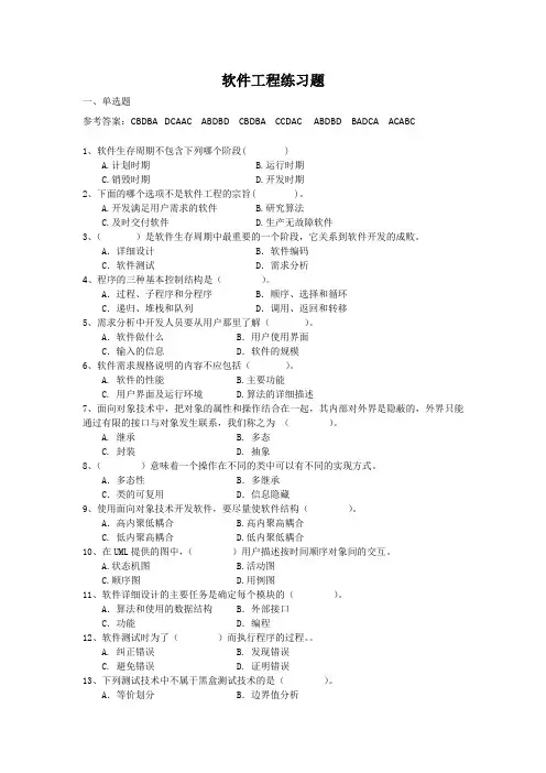 软件工程练习题