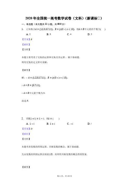 2020年全国统一高考数学试卷(文科)(新课标Ⅲ)