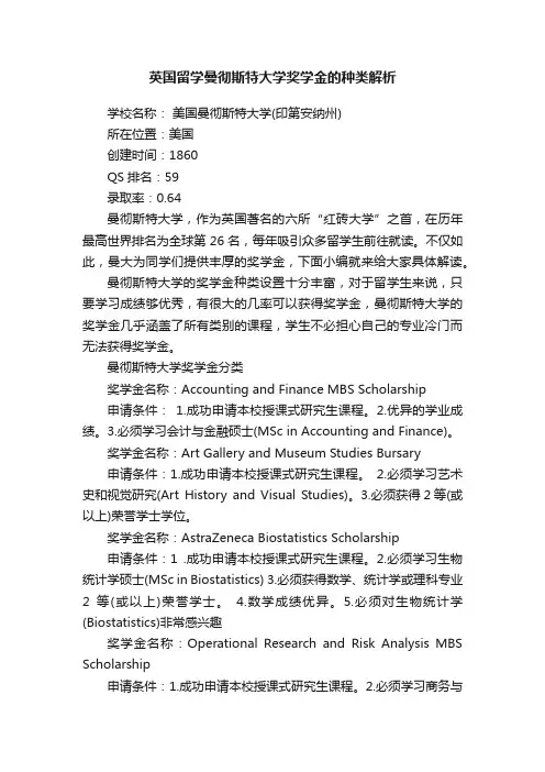 英国留学曼彻斯特大学奖学金的种类解析