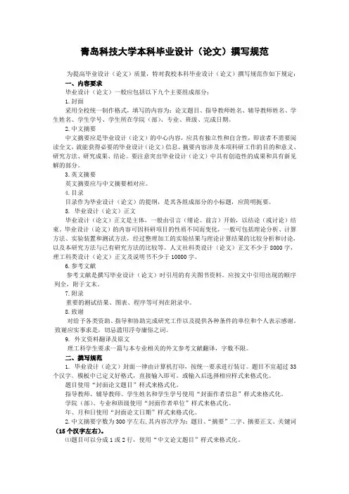 03青岛科技大学本科毕业设计(论文)撰写规范
