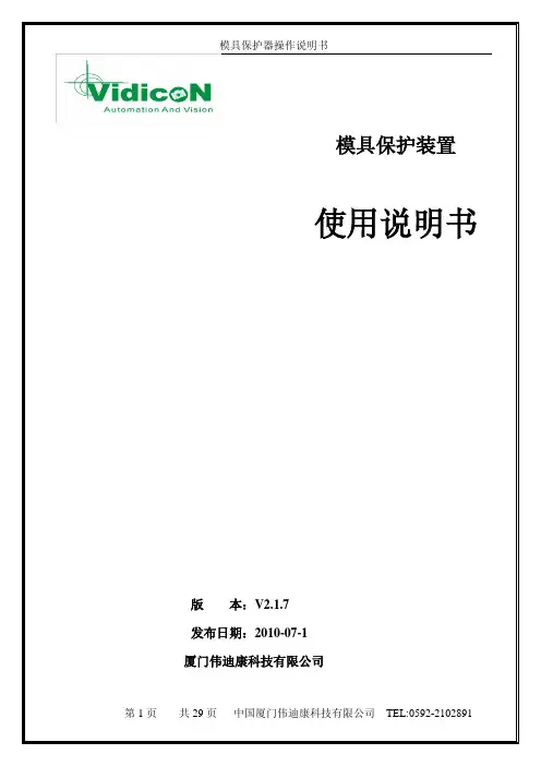 模具保护器操作手册(新版)