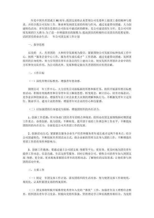 2020年公司团支部年度工作计划范文【精选】
