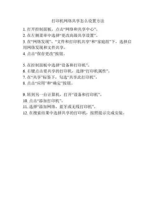 打印机网络共享怎么设置方法