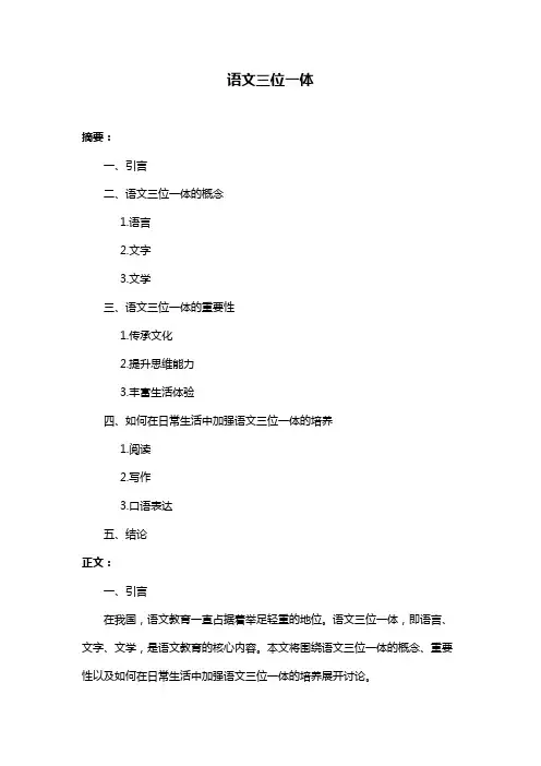 语文三位一体