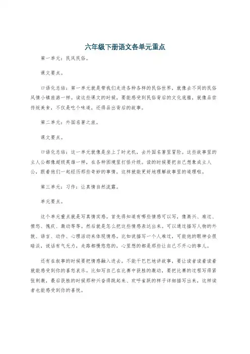 六年级下册语文各单元重点
