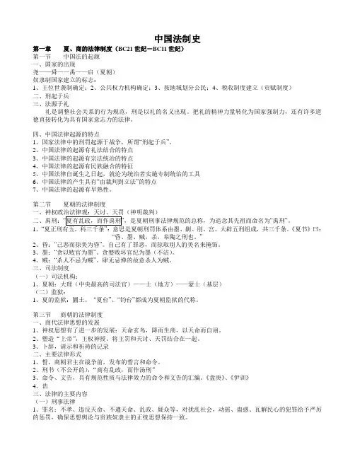 中国法制史备考资料