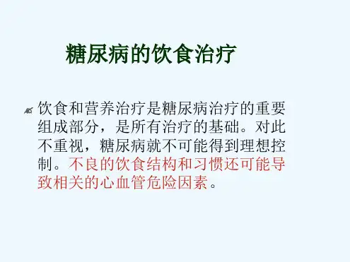 糖尿病病人的三餐如何分配
