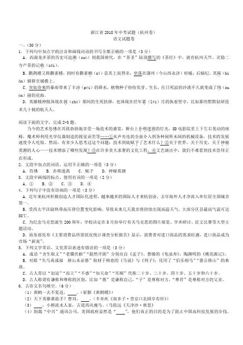 2018年浙江省杭州市中考语文试题及答案