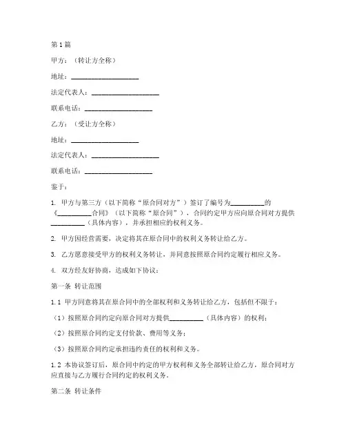 个人合同转让协议书范本(3篇)
