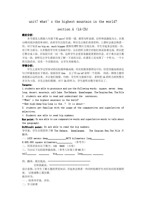 unit7 what’s the highest mountain in the world section A (1A-2b) 教学设计