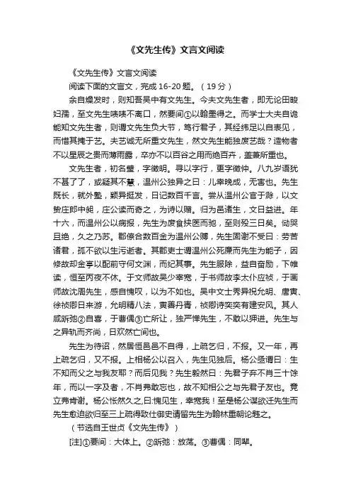 《文先生传》文言文阅读