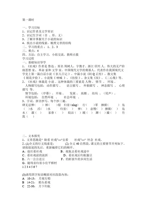 社戏答案
