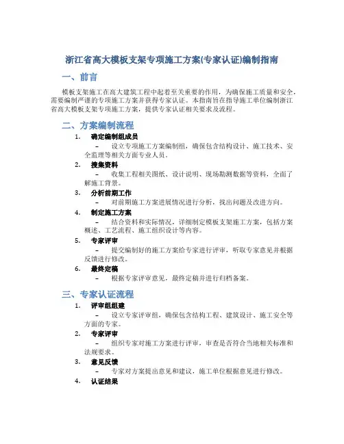 浙江省高大模板支架专项施工方案(专家认证)编制指南