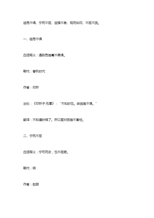 描写英雄气概的四字词语