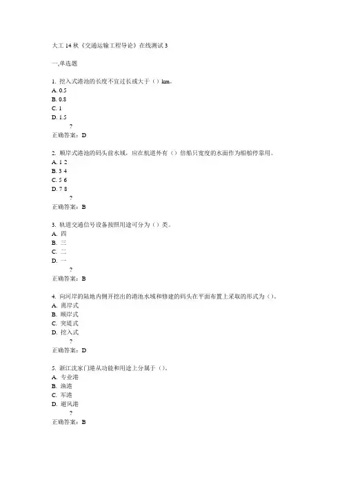 大工14秋《交通运输工程导论》在线测试3满分答案