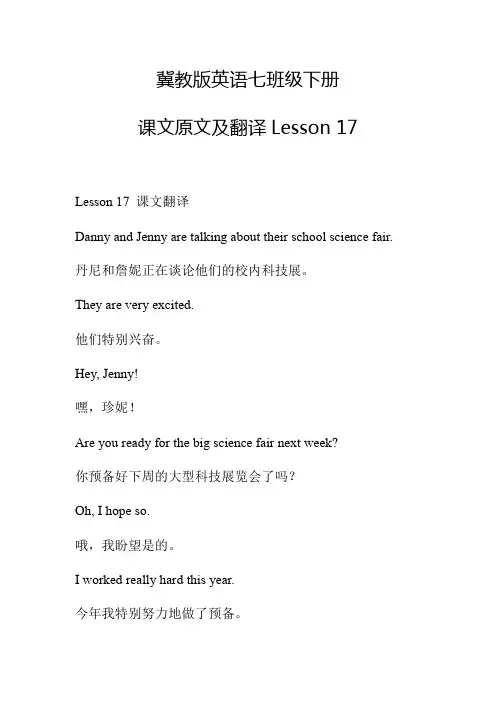 Lesson17课文原文翻译及重点冀教版七年级英语下册