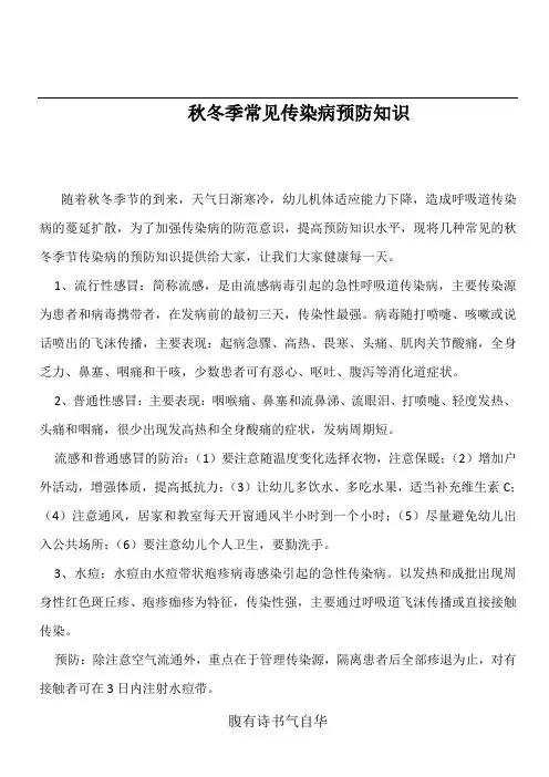 秋冬季常见传染病预防知识