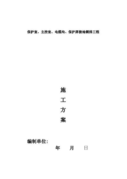 电力工程维修施工组织设计