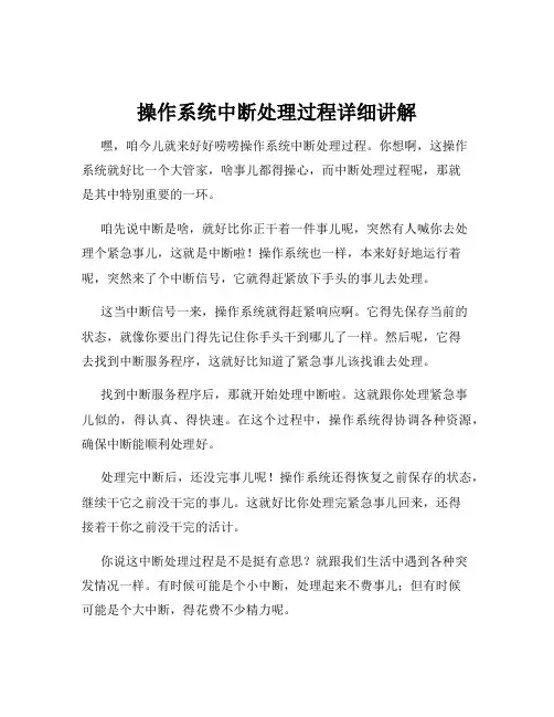 操作系统中断处理过程详细讲解